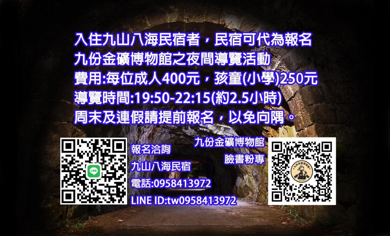 Qu Hi Home Stay Jiufen Exterior photo